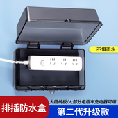 户外插排防水盒电动车充电器防雨盒防水罩室外电源充电防水床包