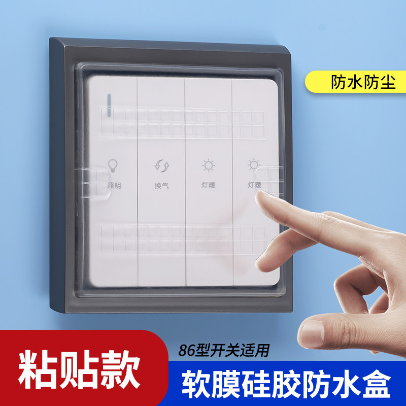 86型浴霸开关防水罩卫生间粘贴式防溅盒免打孔超薄自粘硅胶防水盒,电子/电工,防溅盒,淘宝优惠券,粉丝福利购,淘宝优惠卷