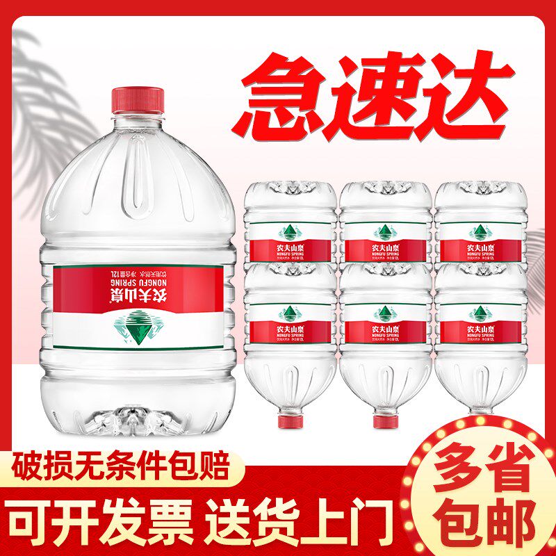 农夫山泉12l桶装水 家庭公司饮水机专用一次性下单前咨询是否配送
