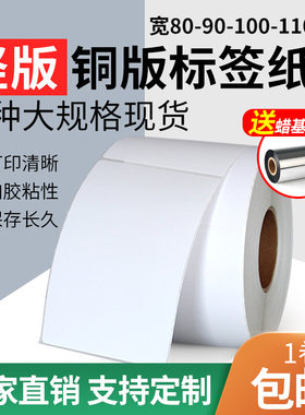 竖版铜版纸不干胶标签80 90 100 110 120 130 140 150 160 180 200 210mm大号标签纸打印贴纸快递物流发货单