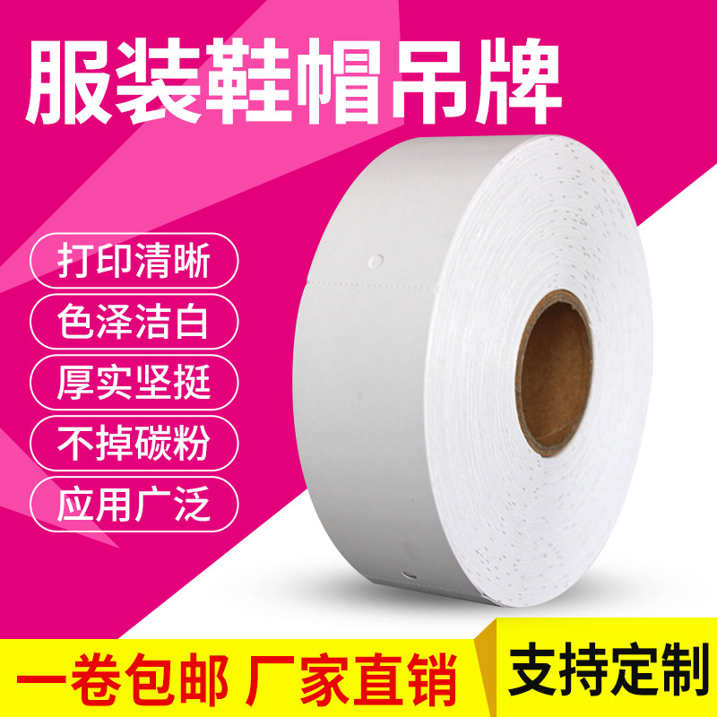 250克空白吊牌打印纸圆角直角服装合格证卡纸45 40 50*80 90 100 110 120铜板纸价格挂牌卷筒铜版纸标价签,办公设备/耗材/相关服务,标签打印纸/条码纸,淘宝优惠券,粉丝福利购,淘宝优惠卷