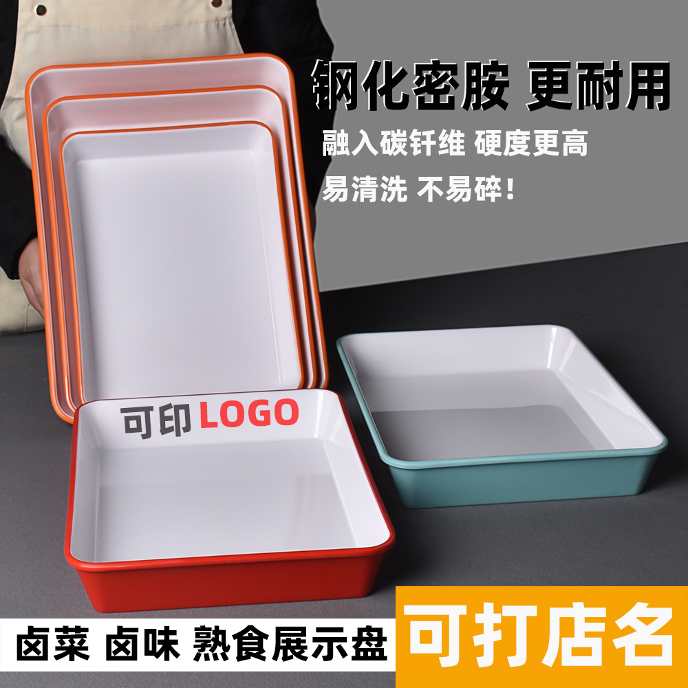 密胺长方形盘子凉菜盒卤菜展示盘