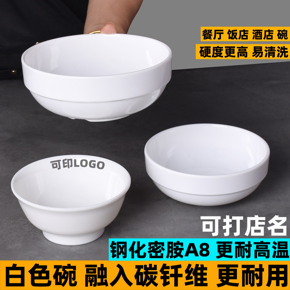 密胺小碗商用仿瓷白色火锅自助餐调料碗食堂专用米饭汤碗粥碗包邮