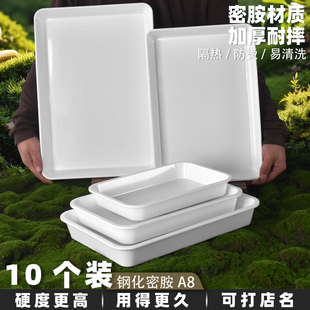密胺长方形熟食卤味卤菜盘展示托盘商用学校食堂白色份数菜盘包邮