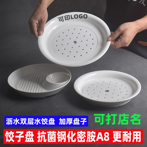 盘密胺商用圆形水饺商用