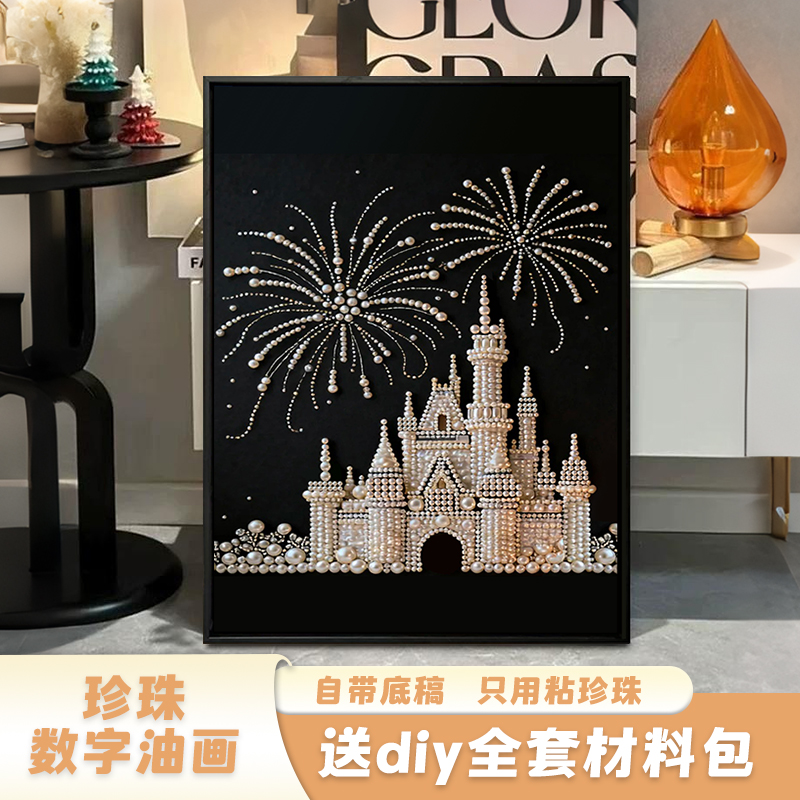 梦幻城堡diy珍珠画装饰画挂画