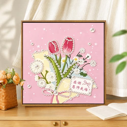教师节礼物手工diy珍珠画装饰画