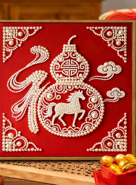 福禄马年高级感珍珠画diy手工全套材料包2026新年喜庆活动装饰画