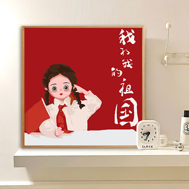 国庆节爱国青年数字油画diy填充填色手工手绘礼物丙烯画装饰挂画