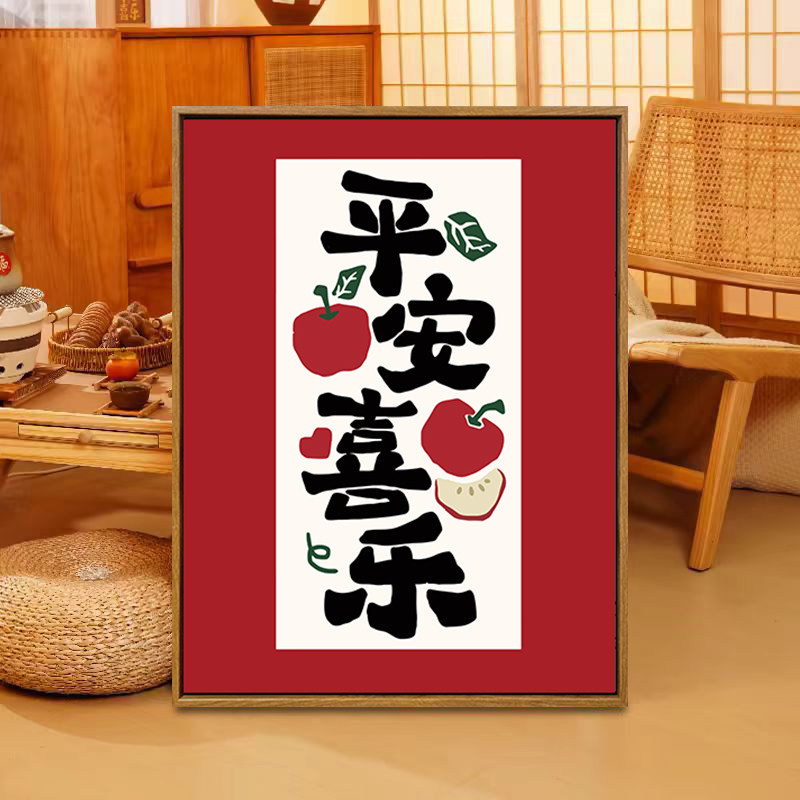 平安喜乐数字油画diy填充色手工绘2026新年祝福丙烯油彩画装饰画,家居饰品,DIY/数字油画,淘宝优惠券,粉丝福利购,淘宝优惠卷