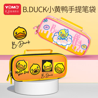 yome B.DUCK小黄鸭铅笔笔盒可爱卡通笔袋男孩女孩中小学生轻便文具袋大容量高颜值初中女生新款文具盒一年级