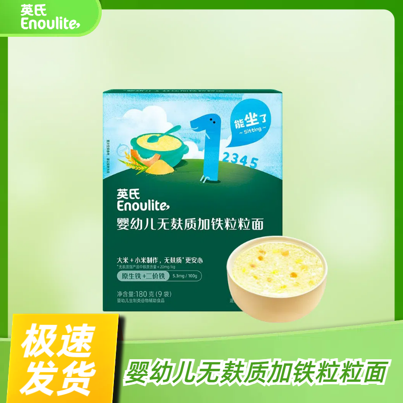 英氏婴幼儿无麸质加铁粒粒面宝宝辅食无小麦儿童早餐面营养面短面
