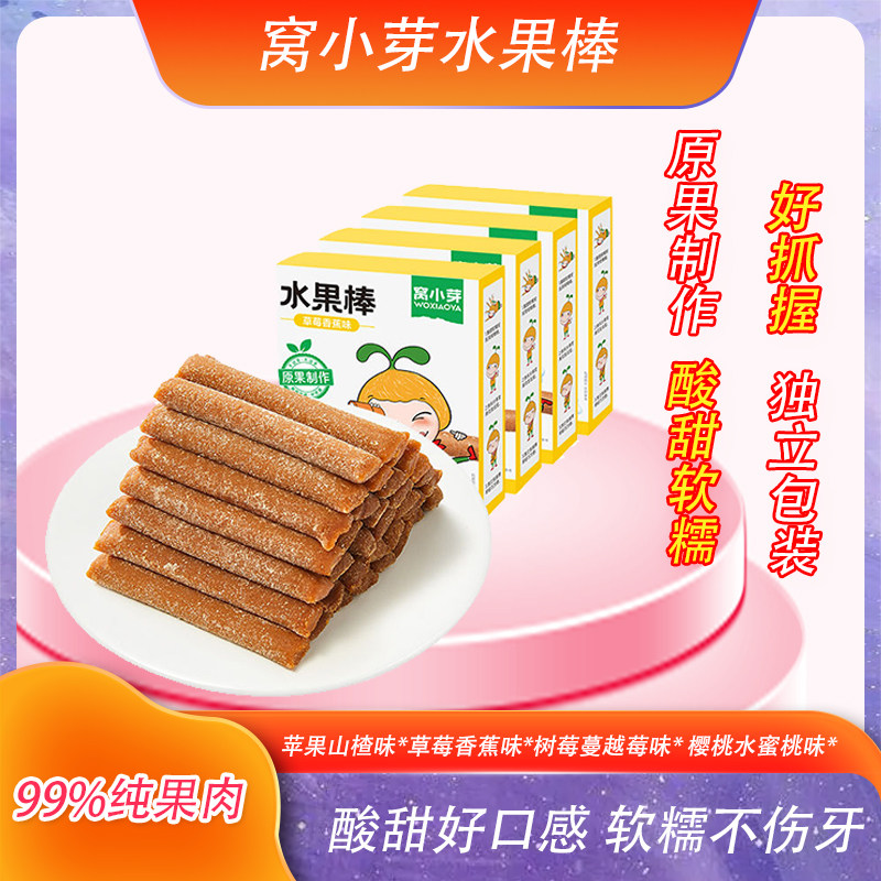 窝小芽水果棒草莓山楂果条零食水果肉条儿童即食休闲零食哄娃神器