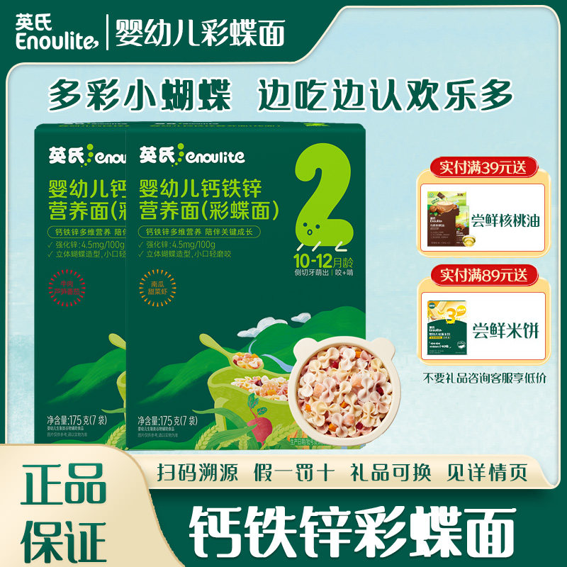 英氏婴幼儿加蛋白彩蝶面鳕鱼南瓜菠菜牛肉芦笋番茄宝宝营养早餐面