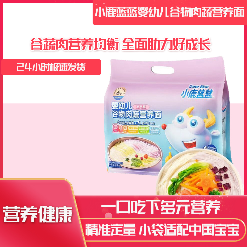 小鹿蓝蓝婴幼儿谷物肉蔬营养面营养好吃美味宝宝面条450g加量装