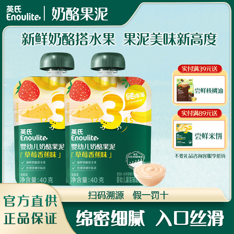 英氏婴幼儿奶酪果泥草莓香蕉芒果椰子味营养美味健康零食独立袋装