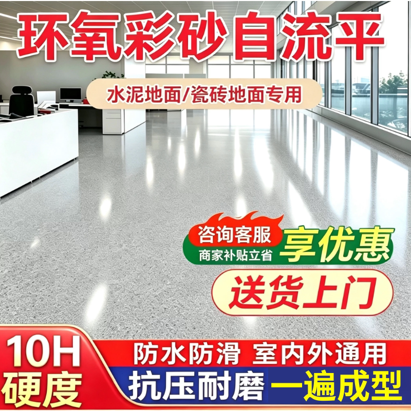 环氧彩砂地坪漆自流平水泥地面仿大理石瓷砖防滑耐磨家用树脂油漆