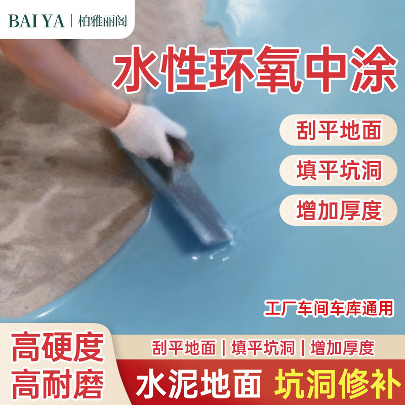 防水、抗碱、防锈、防霉、封闭