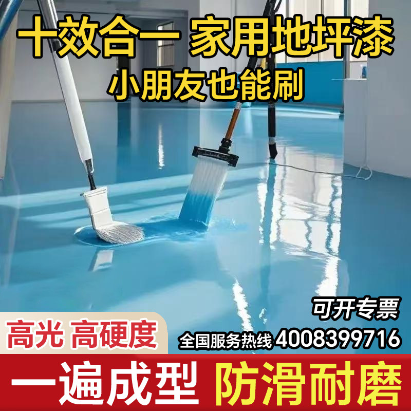 十合一水性环氧树脂地坪漆室内水泥自流平地面高耐磨家用车间油漆