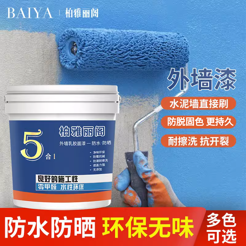外墙漆防水防晒自刷乳胶漆别墅室外户外水泥墙面涂料白色彩色油漆