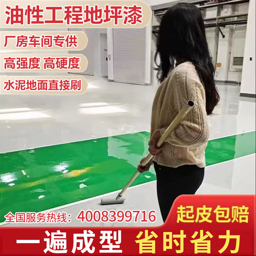 三合一油性环氧树脂地坪漆自流平水泥地面家用厂房耐磨地板漆油漆