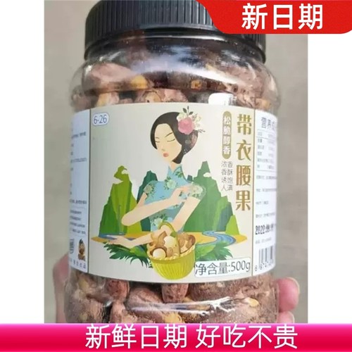 春江月带衣腰果500g大颗粒越南原味盐焗特紫衣坚果带皮腰果仁零食