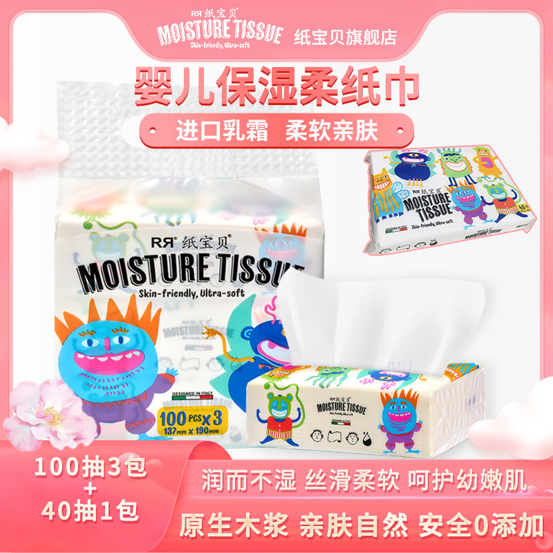 纸宝贝鼻子纸云柔巾乳霜纸柔纸巾图片