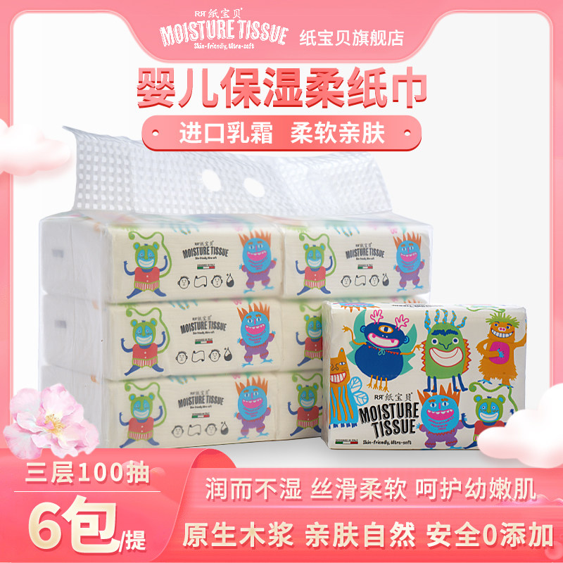 纸宝贝婴儿抽纸100抽云柔保湿柔面巾纸一提宝宝专用擦脸乳霜纸巾,洗护清洁剂/卫生巾/纸/香薰,保湿纸巾/乳霜纸/云柔巾,淘宝优惠券,粉丝福利购,淘宝优惠卷