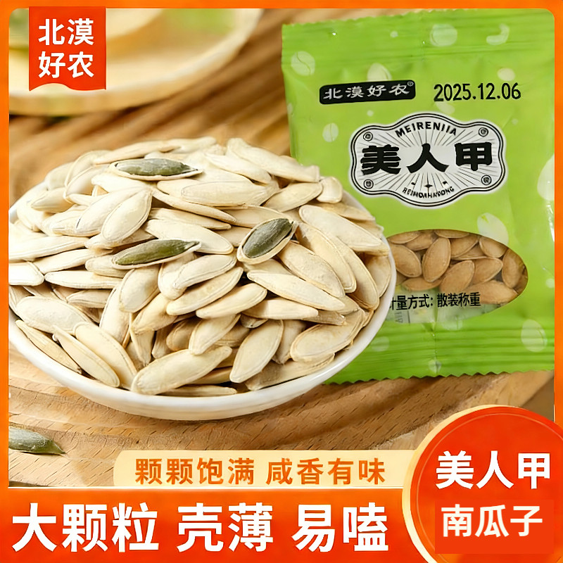 美人甲南瓜子独立小包装盐焗味新货南瓜籽炒货小零食批发