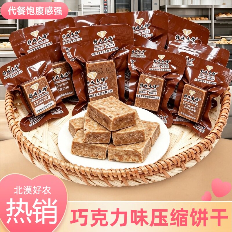 压缩饼干粗粮代餐饱腹户外营养充饥抗饿零食干粮学生早餐健康粗粮
