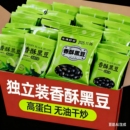 盐炒黑豆香酥豆子炒熟即食炒熟小吃炒货坚果健康小吃 冲量特价