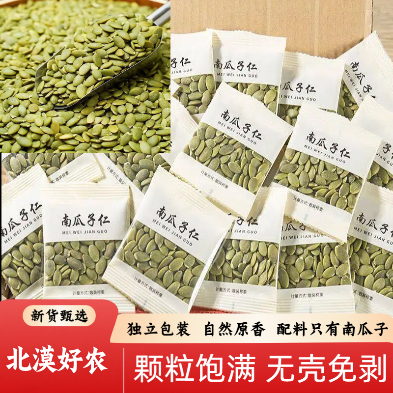 新货南瓜子仁独立包装去壳烘焙原味香酥坚果炒货去皮南瓜子仁坚果