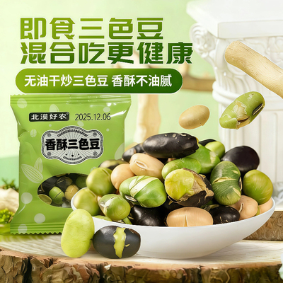 三色豆炒黑豆炒青豆炒黄豆香酥无油干炒混装孕妇零食盐焗独立包装