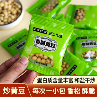 炒黄豆即食独立小包装 原味香酥脆微盐焗干炒老人孕妇儿童休闲零食
