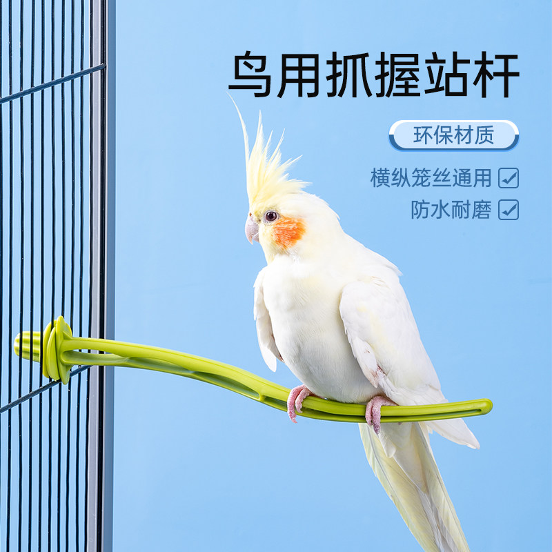 pp材质鹦鹉站杆玄凤鹦鹉专用抓握站棒虎皮鹦鹉笼站杆鸟用品配件