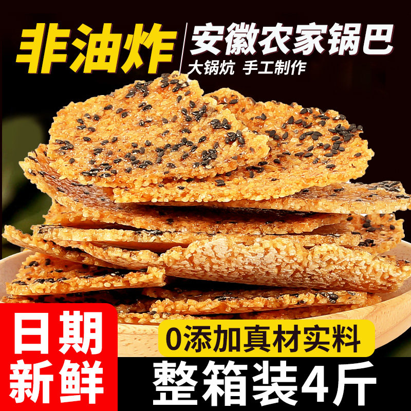 农家锅巴老式怀旧安徽特产零食原味小吃手工大米柴火老土灶非油炸,零食/坚果/特产,芝麻饼/芝麻片,淘宝优惠券,粉丝福利购,淘宝优惠卷