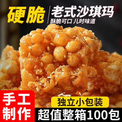 猴知县老式沙琪玛独立包装硬脆
