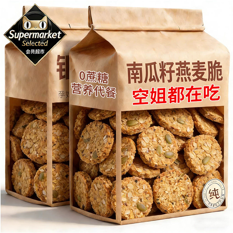 南瓜籽燕麦脆片谷物粗粮饱腹营养五谷杂粮无糖精饼干解馋休闲零食