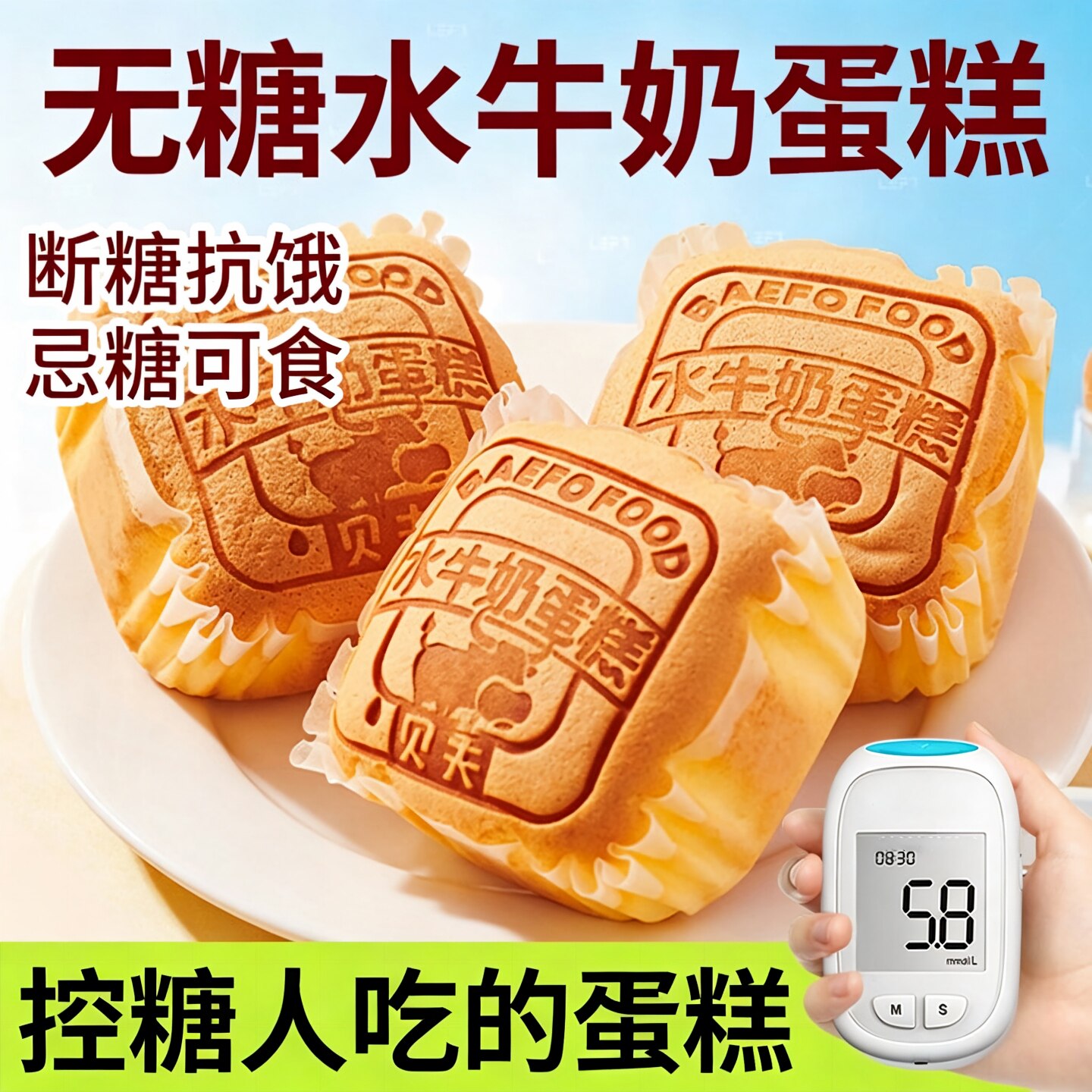 无糖食品控糖人蛋糕病人官方旗舰店糖尿正品面包零食大全早餐专用