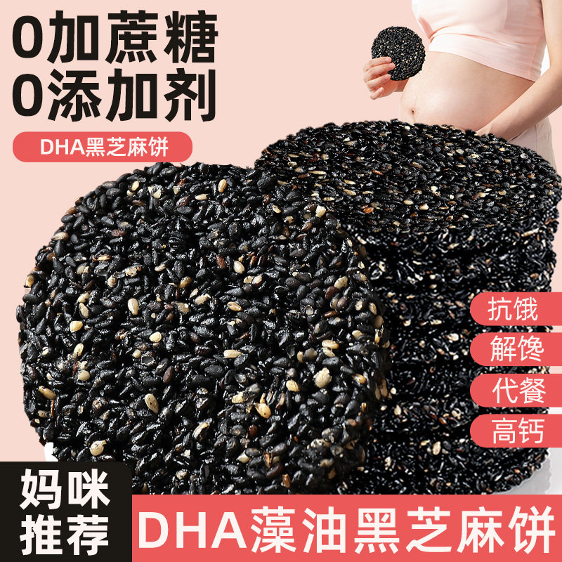 孕妇零食黑芝麻饼无糖精健康官方旗舰店解馋抗饿孕期营养休闲小吃,零食/坚果/特产,中式糕点/新中式糕点,淘宝优惠券,粉丝福利购,淘宝优惠卷