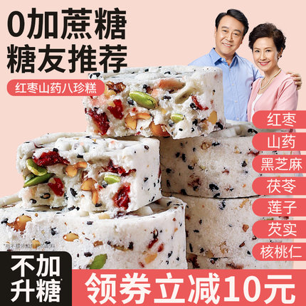 红枣山药茯苓八珍糕官方旗舰店正品伏苓伏芩坚果无三药无糖精蔗糖