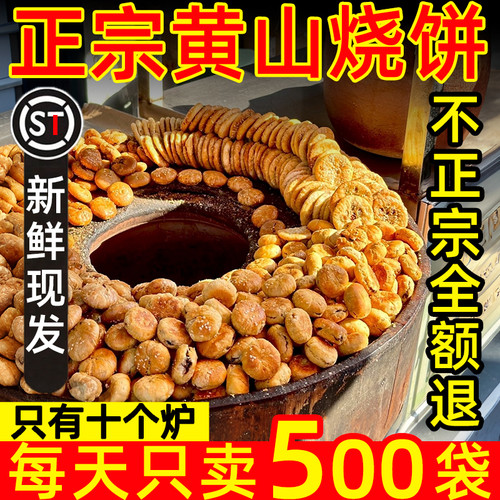 黄山烧饼安徽特产蟹壳梅干菜扣肉酥饼早餐饼干休闲零食糕点茶小吃