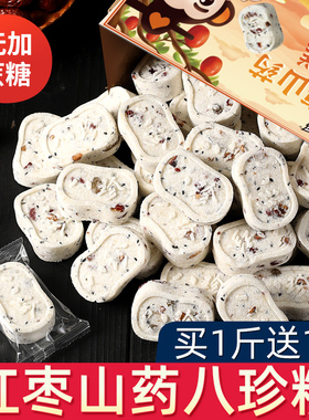 红枣山药八珍糕无加蔗糖黑芝麻茯苓网红休闲零食品下午茶糕点早餐