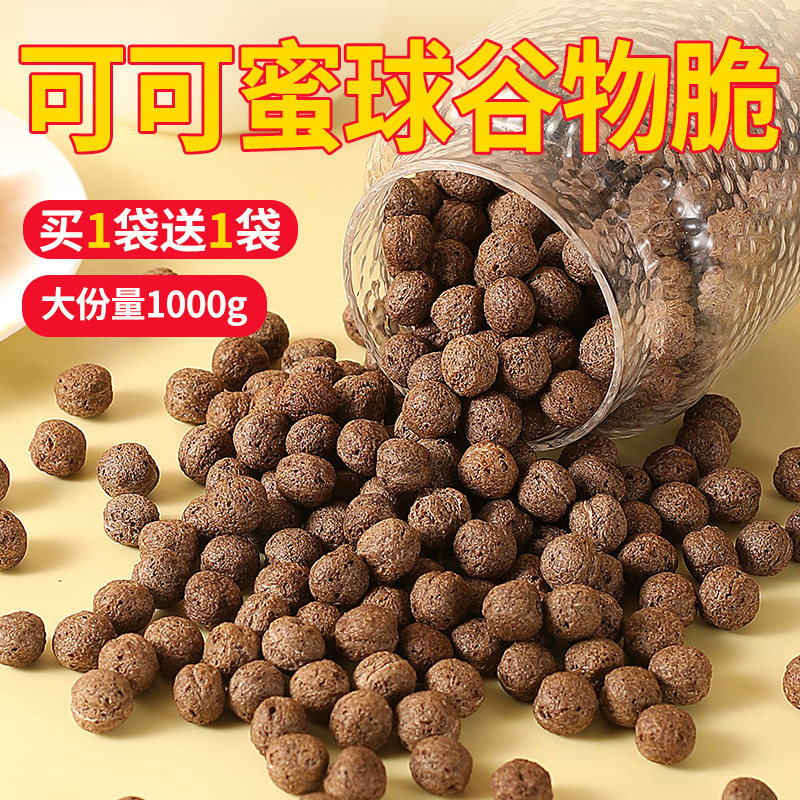 可可蜜球谷物脆代餐饱腹懒人开袋即食干吃营养早餐,零食/坚果/特产,可可粉/巧克力粉/巧克力酱,淘宝优惠券,粉丝福利购,淘宝优惠卷