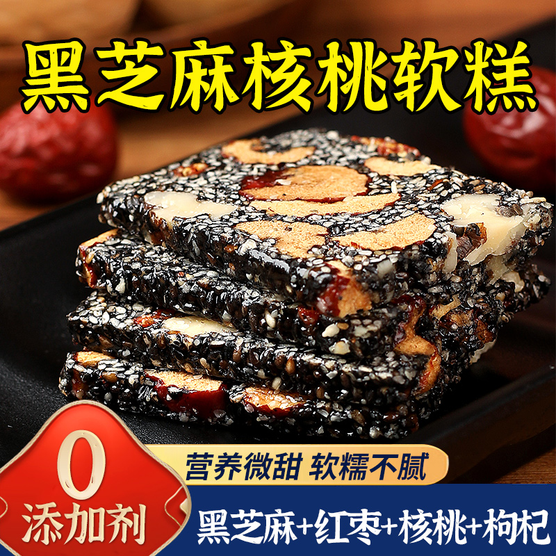 【0添加剂】黑芝麻核桃软糕营养糕点特产软糯孕妇休闲小零食袋装