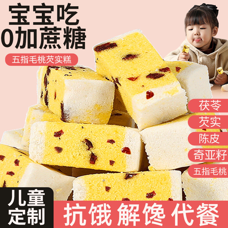 五指毛桃芡实八珍糕官方旗舰店无糖精宝宝儿童代餐饱腹零食品面点