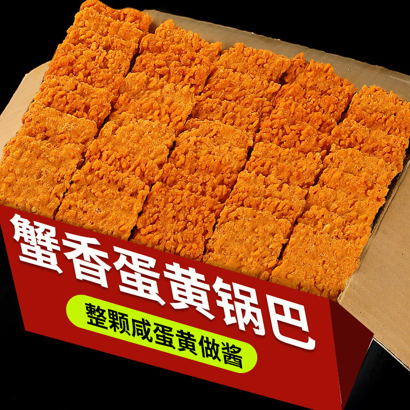 蟹黄锅巴糯米蟹香咸蛋黄干脆面零食休闲食品小吃解馋办公室旗舰店,零食/坚果/特产,麻花,淘宝优惠券,粉丝福利购,淘宝优惠卷