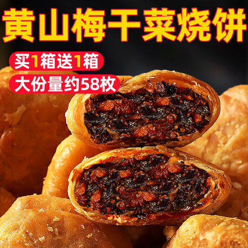 猴知县黄山烧饼买1箱送1箱