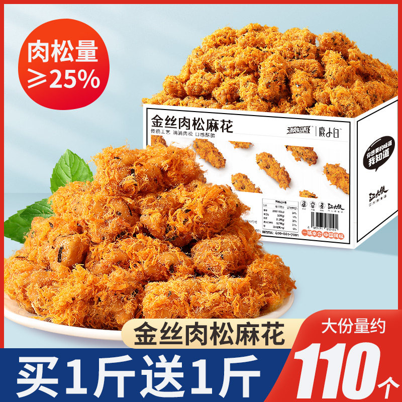 小麻花零食肉松海苔味红糖手工糕点香酥咸味网红爆款小吃休闲食品