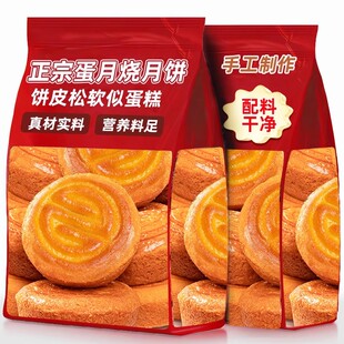 半月燒蛋糕皮散裝 蛋月燒月餅官方旗艦店五仁批發(fā)傳統(tǒng)中秋節(jié)禮盒裝